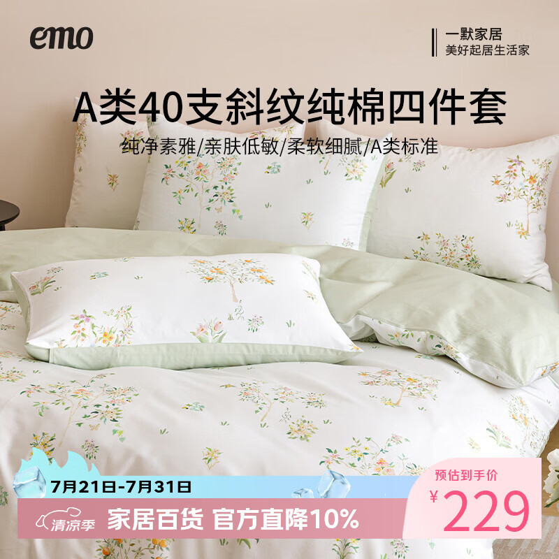 一默四件套纯棉春秋四季全棉双人床品套装被套床单枕套100%纯棉四件套 纯棉 40支 嫩芽绿 床单款 （被套200*230cm）
