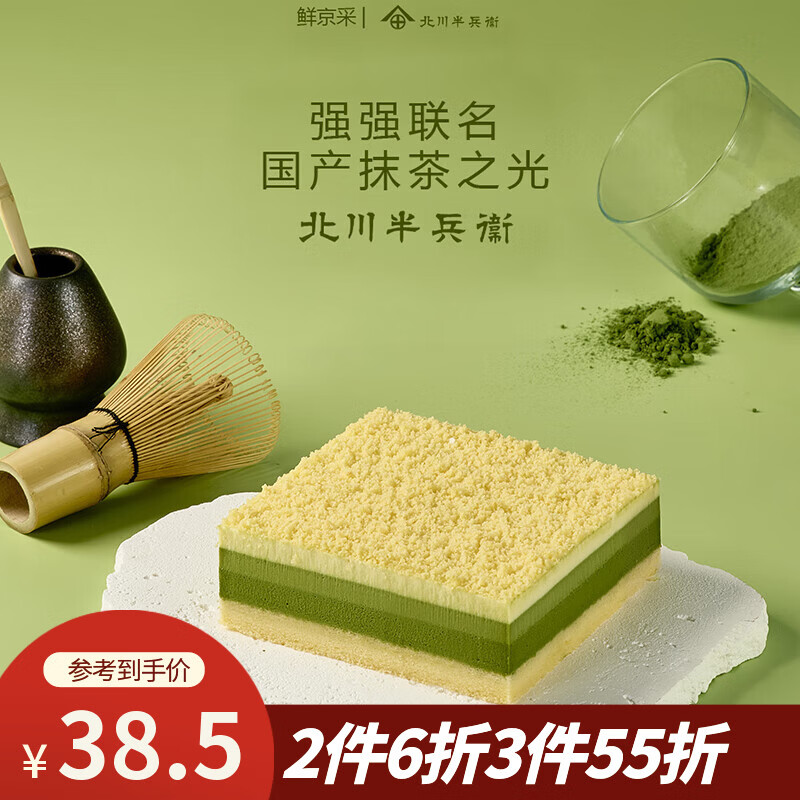 鲜京采【升级版】浓醇抹茶芝士蛋糕300g动物奶油减糖糕点送人聚会分享