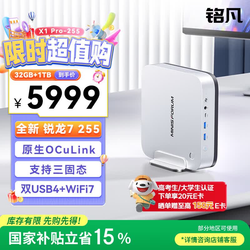 铭凡X1Pro AMD锐龙7 H255迷你主机台式机mini小主机游戏商务办公电脑整机 32G+1T