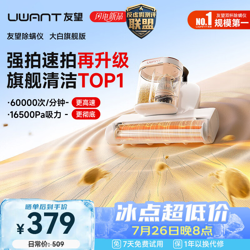 UWANT友望除螨仪器 大白旗舰 【升级大吸力】 双杯除螨防缠床上吸尘器高温杀菌吸尘三合一大吸力除螨机