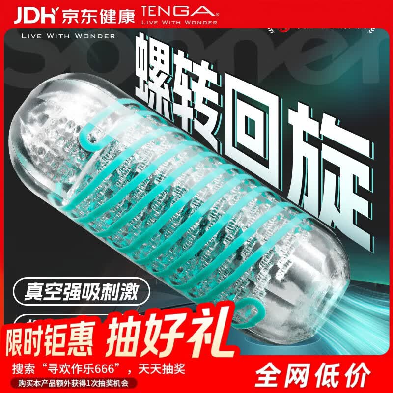 TENGA飞机杯Spiner旋吸式吮吸日本进口男士自慰成人情趣用品玩具04像素