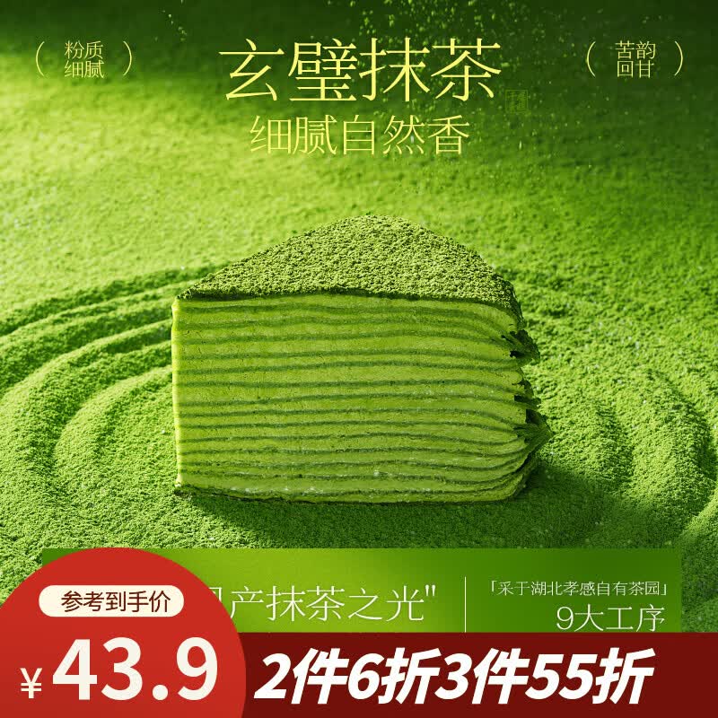 鲜京采26年5月新款 抹茶千层蛋糕400g6寸迭代焕新升级