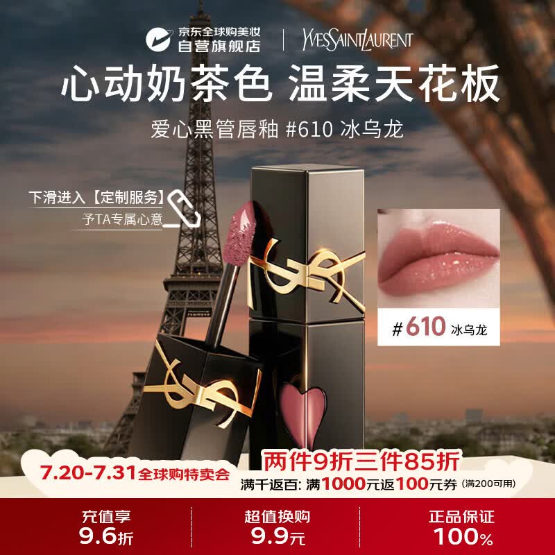 YSL圣罗兰黑管镜面爱心唇釉610冰乌龙5.5ml 口红生日礼物送女友