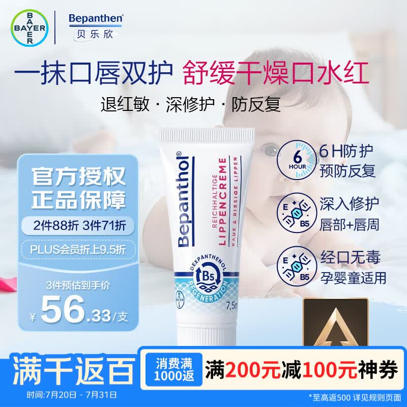 BepanthenB5精华唇膏拜耳口水膏7.5ml  宝宝润唇膏 婴儿护唇膏补水防干裂 