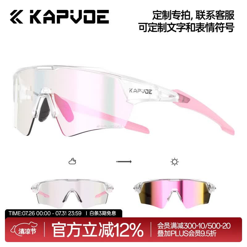 卡普沃（KAPVOE）情侣礼物限定款可定制文字骑行眼镜户外登山跑步运动防风护目镜 逐梦之翼-清透色框+膜变粉色 可定制 联系客服提供文字 无规格