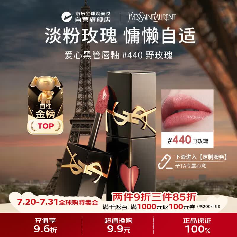 YSL圣罗兰黑管镜面爱心唇釉440口红5.5ml滋润 生日礼物送女友