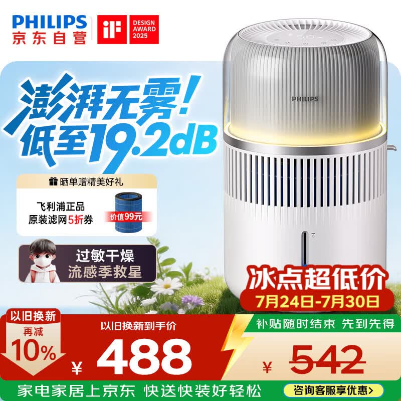 飞利浦（PHILIPS）加湿家用卧室母婴专用静音除菌无雾空调加湿机鼻炎孕妇婴幼儿桌面大容量HU5710/10礼物