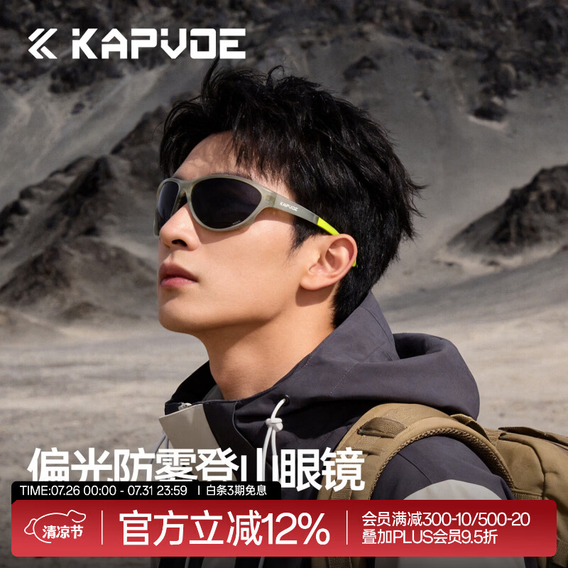 卡普沃（KAPVOE）揽月偏光防雾登山眼镜户外徒步运动防风护目太阳墨镜 深邃黑色+麦茶色框 偏光防雾 防强眩光 无规格