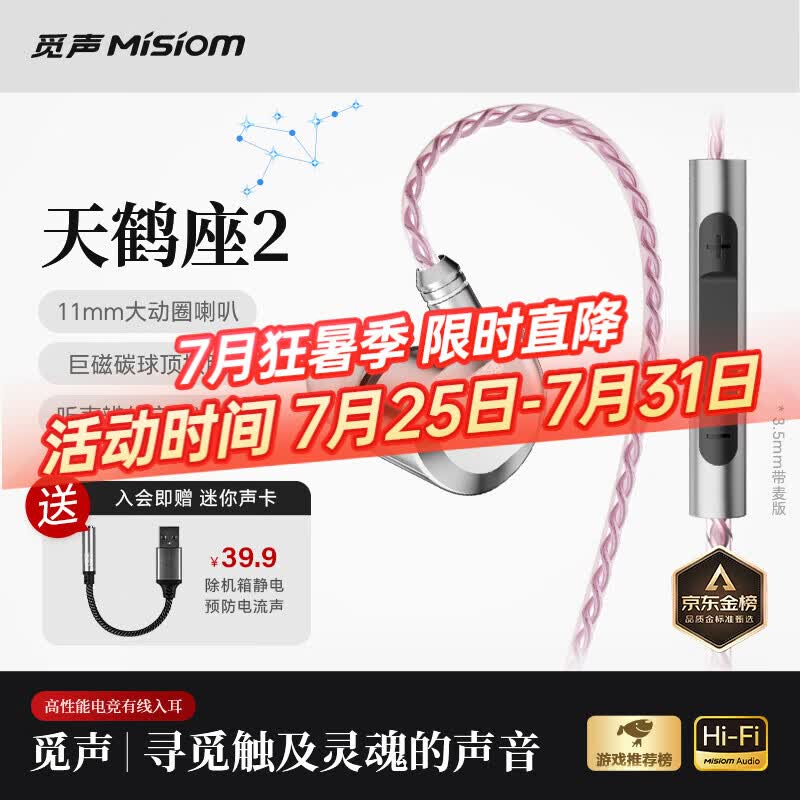 觅声天鹤座2入耳式HiFi有线电竞耳机专业听声辨位fps游戏专用三角洲无畏契约圆孔带麦 3.5mm带麦-入会赠迷你声卡