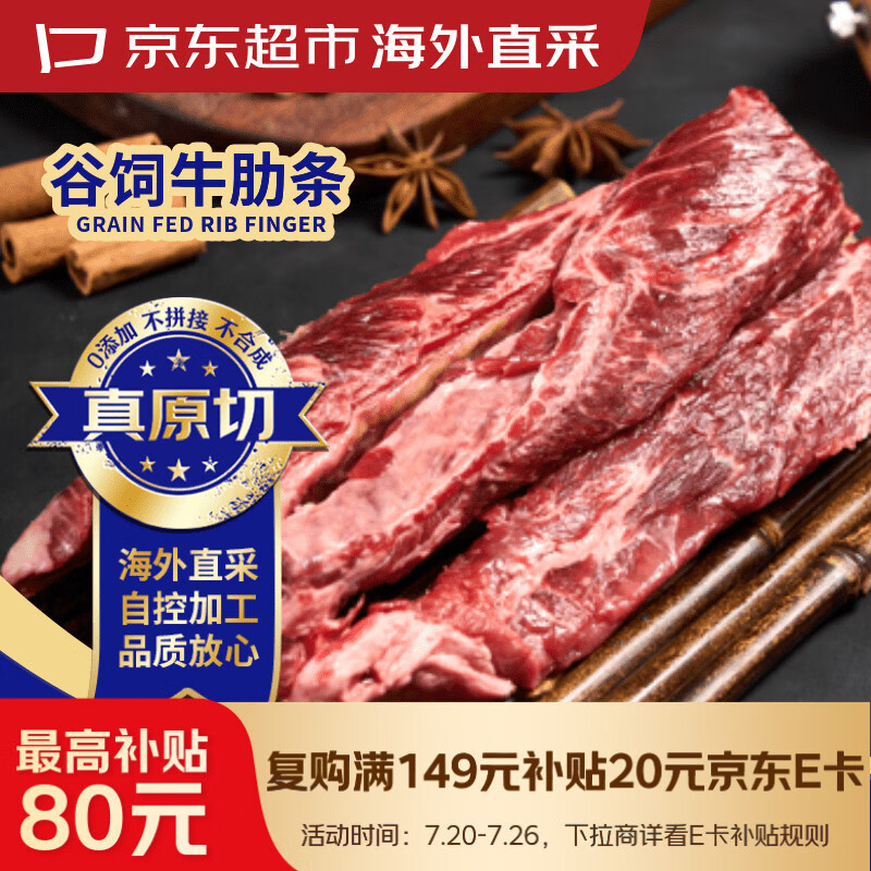 京东超市海外直采 进口原切谷饲牛肋条 净重2斤(1斤*2) 烧烤火锅自营牛肉