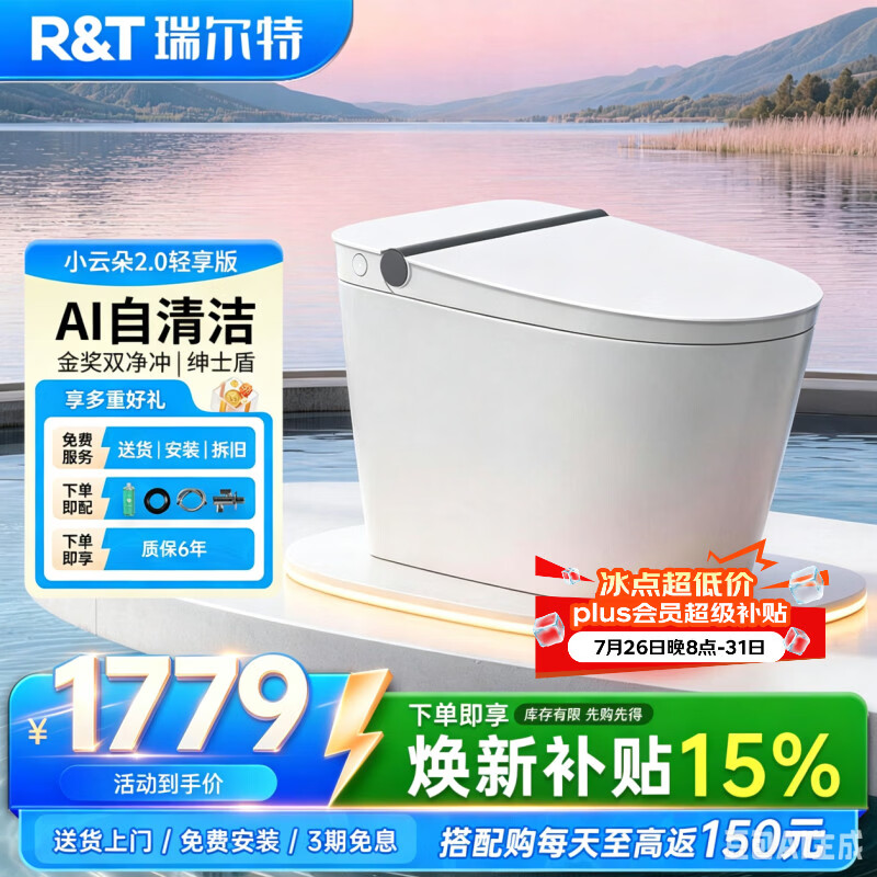 瑞尔特（R&amp;T）X京东集采智能马桶AI自清洁泡沫盾小云朵2.0轻享版免费送装305