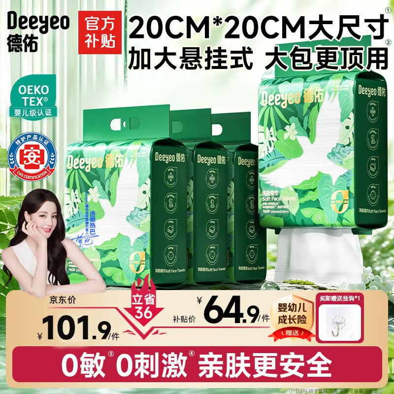 德佑洗脸巾160抽*4提壁挂式加大加厚一次性干湿两用棉柔洁面绵柔巾