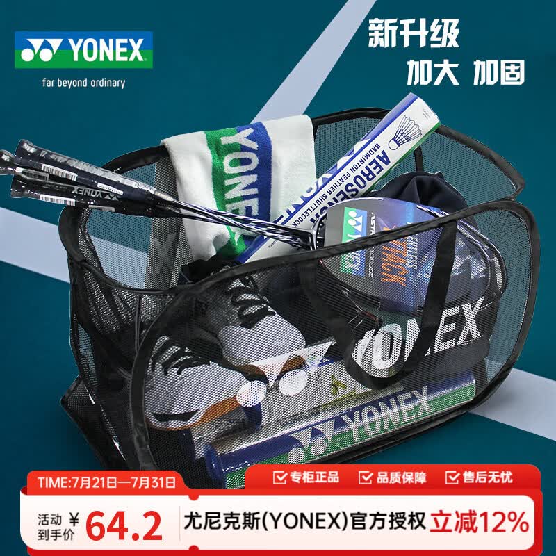 尤尼克斯（YONEX）正品折叠网筐YY多功能羽毛球收纳篮 BA334CR训练收纳网袋 BA334CR 黑色