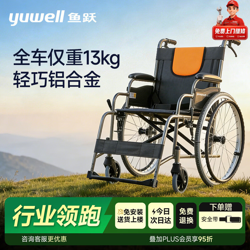 鱼跃手动轮椅车大轮轻便可折叠老人专用出行代步仅13kg铝合金H062