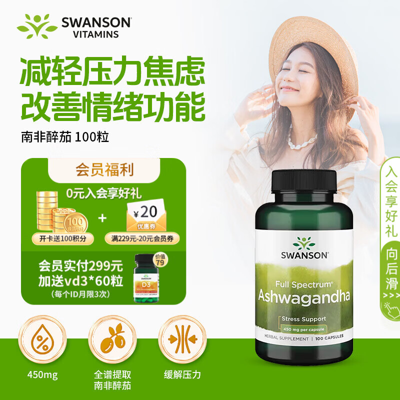 斯旺森南非醉茄根450mg100粒 降低皮质醇稳定情绪助眠 缓解失眠压力
