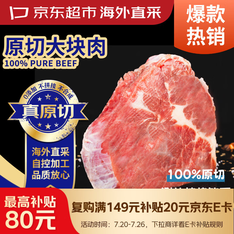 京东超市海外直采 进口原切大块牛肉(肩肉) 净重3斤 自营生鲜火锅烧烤炒菜