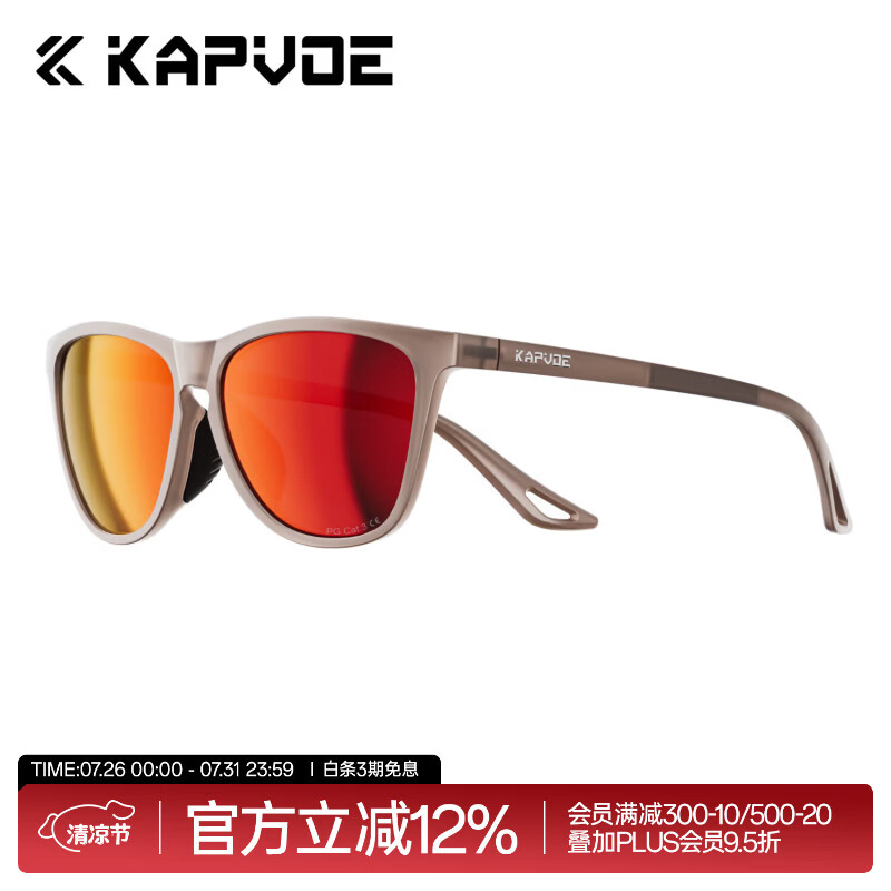 卡普沃（KAPVOE）光年偏光运动眼镜户外骑行跑步登山徒步休闲防光墨镜 落日红色+烟棕色框 偏光 防强眩光 无规格