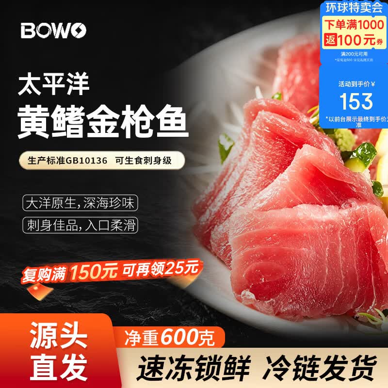 BOWO铂沃太平洋黄鳍金枪鱼块净重600g 100-145g/块 养殖刺身源头直发