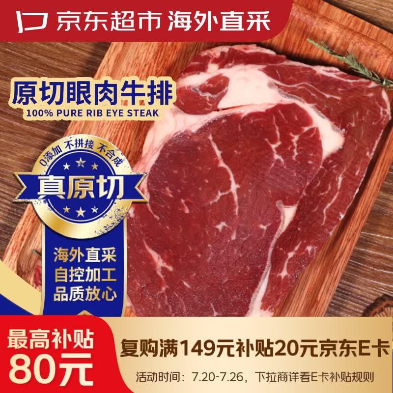 京东超市海外直采 进口原切草饲眼肉牛排 净重2斤(5-7片) 牛肉自营减脂