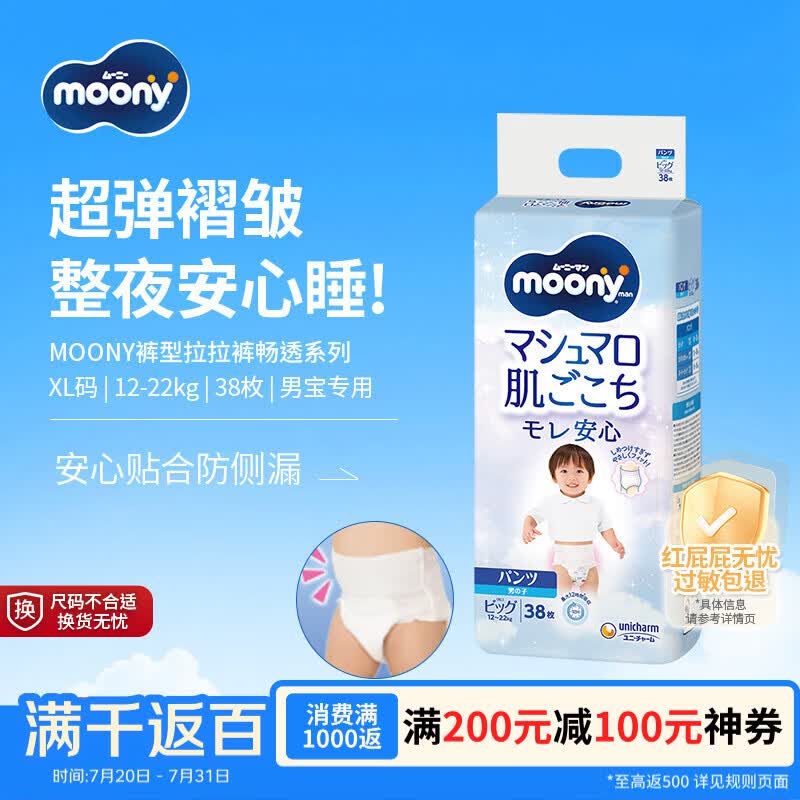 MOONY尤妮佳拉拉裤畅透婴幼儿超薄裤型XL38片12-22kg男日本原装进口