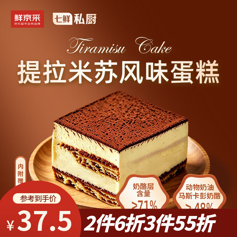 鲜京采提拉米苏风味蛋糕450g/盒 动物奶油