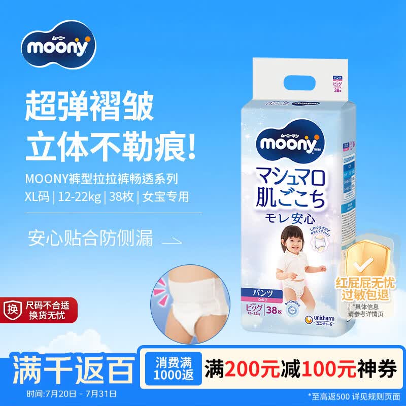 MOONY尤妮佳拉拉裤畅透加大号儿童超薄XL38片12-22kg女日本原装进口