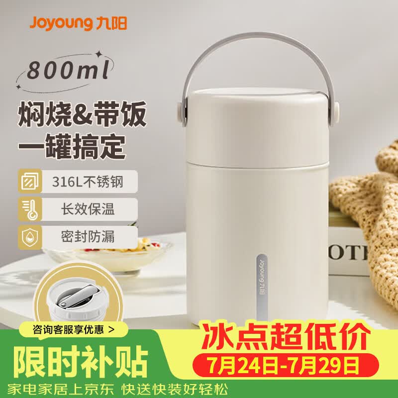 九阳（Joyoung） 焖烧杯316L不锈钢保温饭盒男女士学生真空保温杯闷烧壶罐800ml