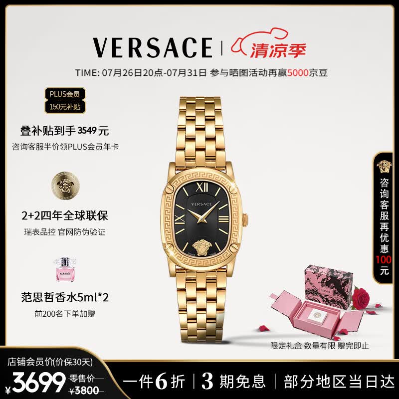 范思哲（VERSACE）瑞士手表女士小金表石英表生日礼物送女友VE1B00818-29MM礼盒装