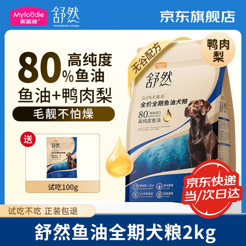 麦富迪狗粮 舒然鱼油犬粮 添加80%高纯度鱼油super美毛成犬幼犬全期狗粮 【泪痕管理】鸭肉&梨全期犬粮2kg