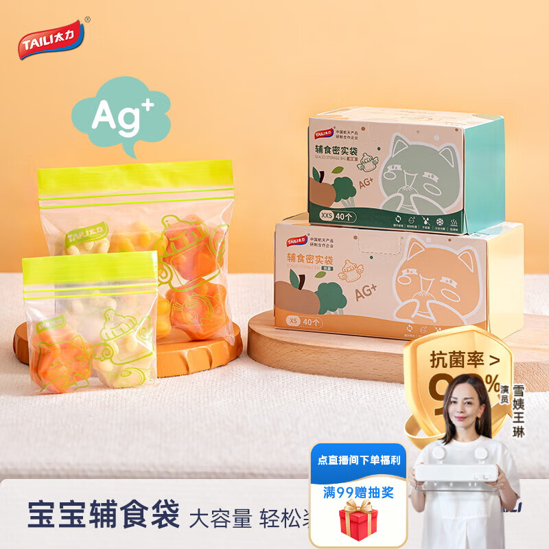 太力保鲜袋食品密封袋婴儿迷你辅食分装袋密实袋透明冰箱收纳冷冻袋子