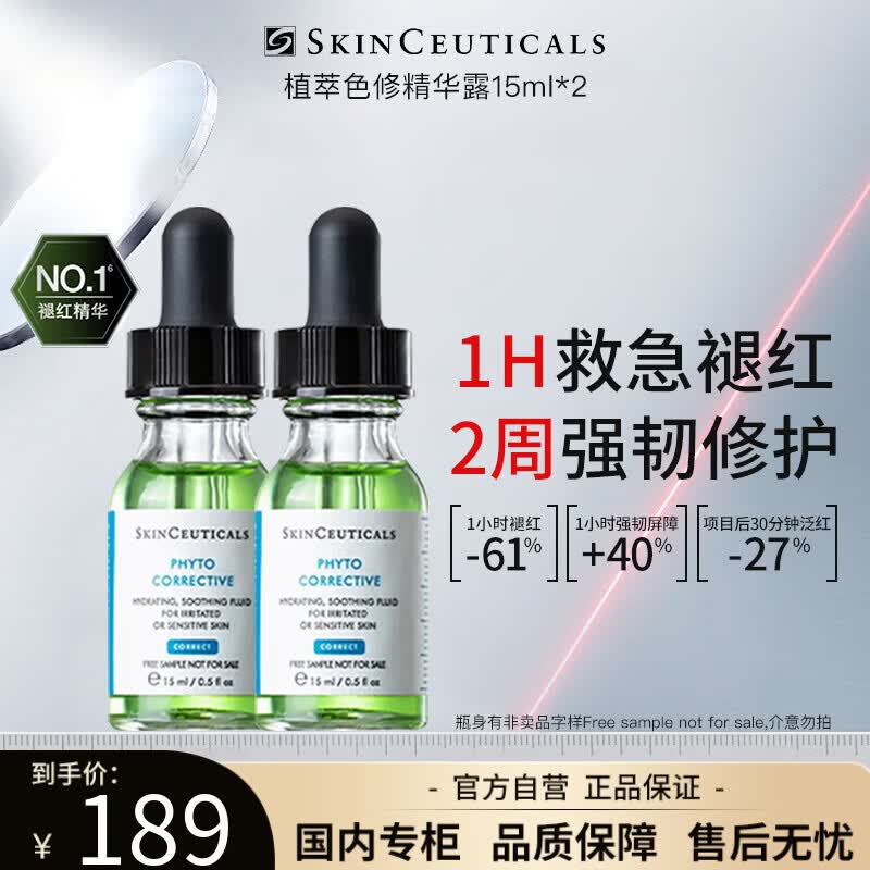 修丽可色修精华15ml*2植萃舒缓修红淡化痘印 敏感肌急救双支装