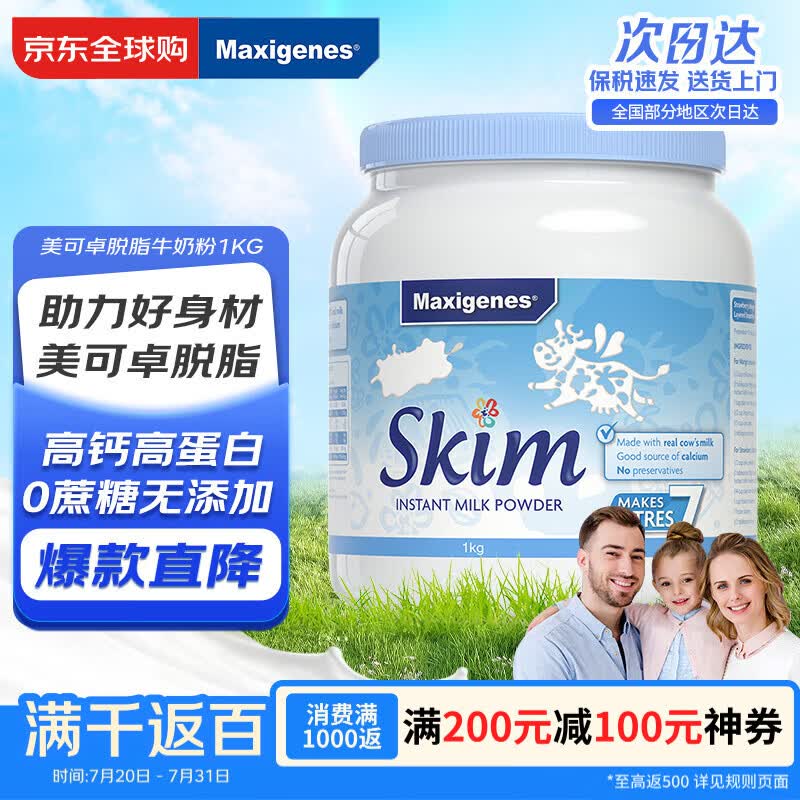 Maxigenes美可卓蓝妹子脱脂奶粉1kg罐0蔗糖高钙钙蛋白儿童学生中老年成人
