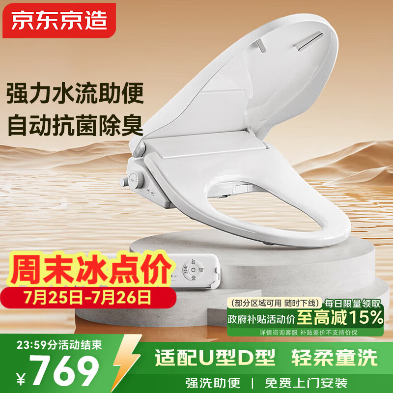 京东京造海豚Plus智能马桶盖U型D型 电动加热烘干 童洗助便洗 抗菌坐便圈
