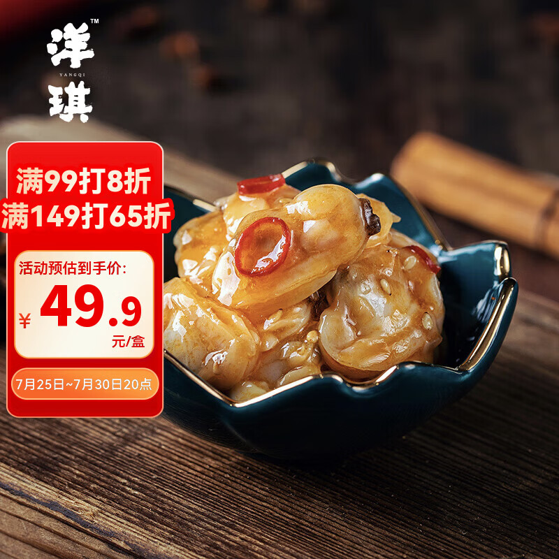 洋琪食品麻辣鲜蛤500g 烧烤夜宵预制菜 日料麻辣蛤蜊肉花蛤 下饭下酒小菜