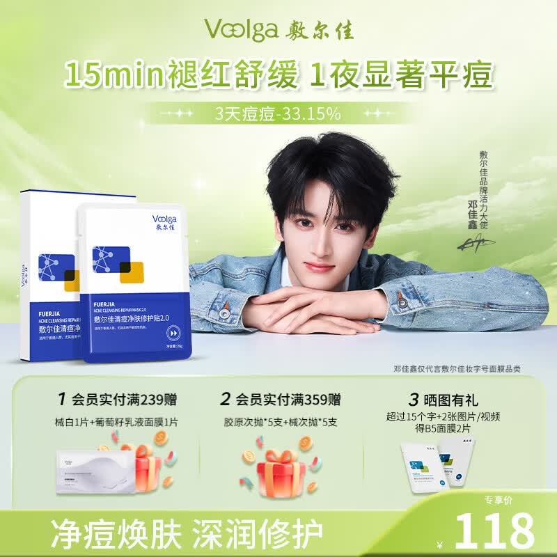 敷尔佳清痘净肤修护贴2.0 祛痘面膜痘肌控油补水保湿5贴 礼物送女友
