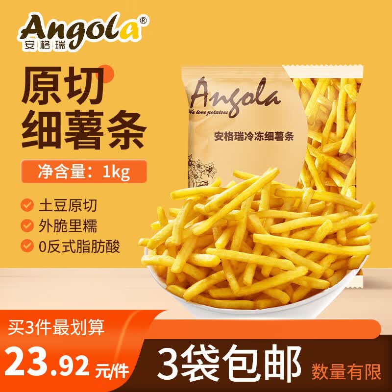 浦之灵&amp;安格瑞冷冻1/4细薯条2斤/袋 空气炸锅食材薯制品 西餐小食