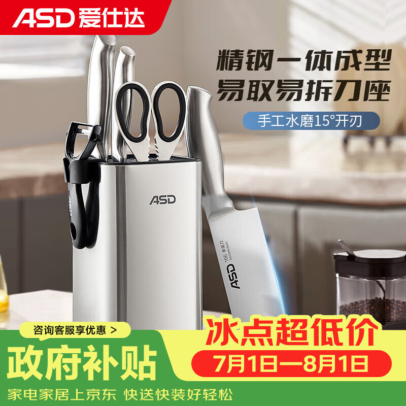 爱仕达（ASD）刀具不锈钢便插系列菜刀套装多用刀水果刀厨房剪刀RDG06K3WG