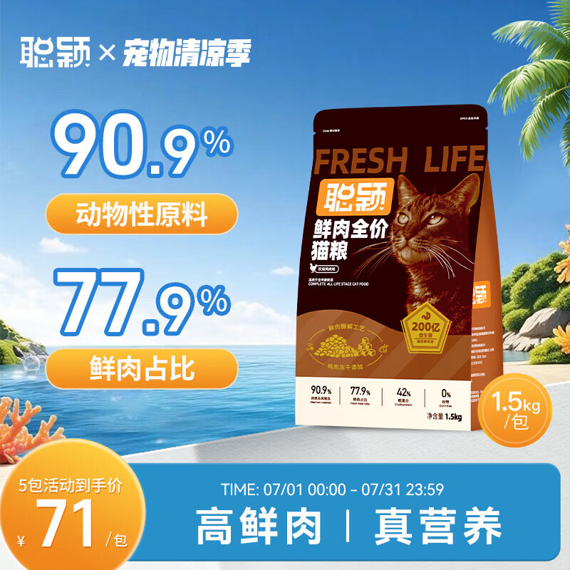 聪颖猫粮无谷冻干幼猫成猫鲜肉益生菌肠胃猫主粮全价成猫粮鸡肉粒 鸡肉味 1.5kg