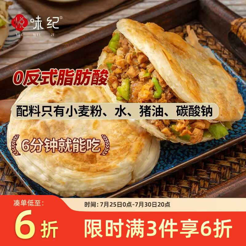 悦味纪 潼关千层饼1kg 共10个 肉夹馍饼胚早餐半成品速食低脂无起酥油