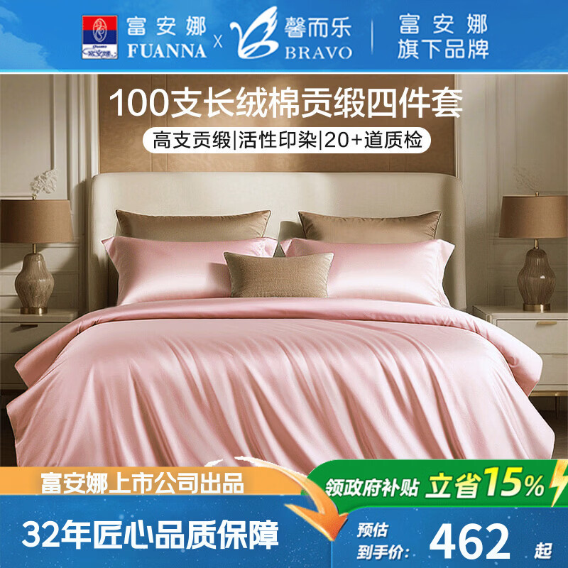 馨而乐（Bravo）富安娜出品四件套100支长绒棉贡缎高级轻奢结婚粉色床上用品230*229cm