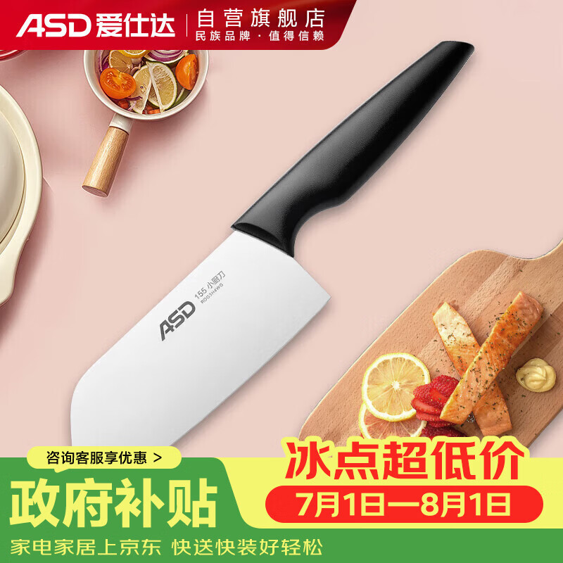 爱仕达（ASD）菜刀家用小厨刀不锈钢单刀厨房刀具切片刀水果刀女士刀RDG3H4WG