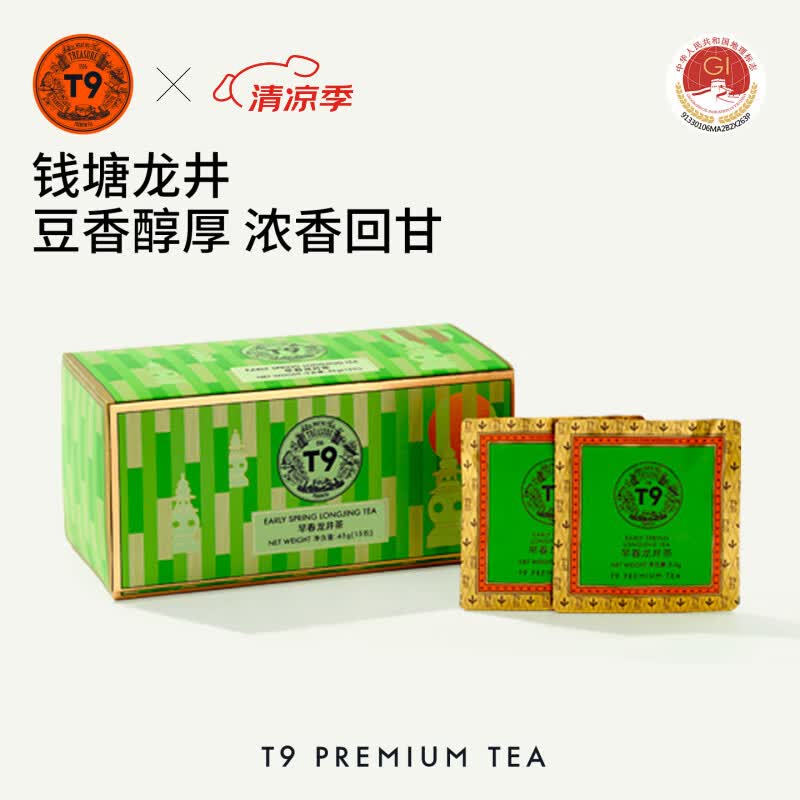 T9钱塘产区早春春茶龙井炒青绿茶泡袋礼盒送礼龙井茶【3g*15包】