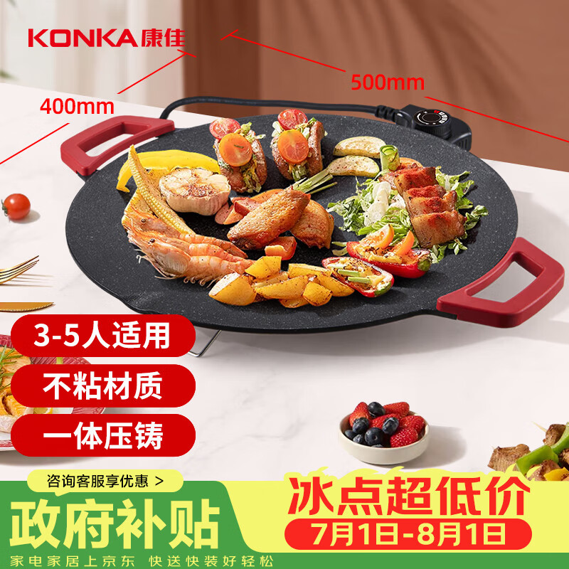 康佳（KONKA）烤肉盘 烤肉锅 烧烤家用多功能电烤炉 大容量大功率轻油少烟不粘烤肉机 KDKP-1020-W