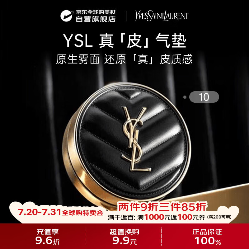 YSL圣罗兰新版皮气垫#10 14g SPF23混油磁吸遮瑕持久防晒 生日礼物送女友