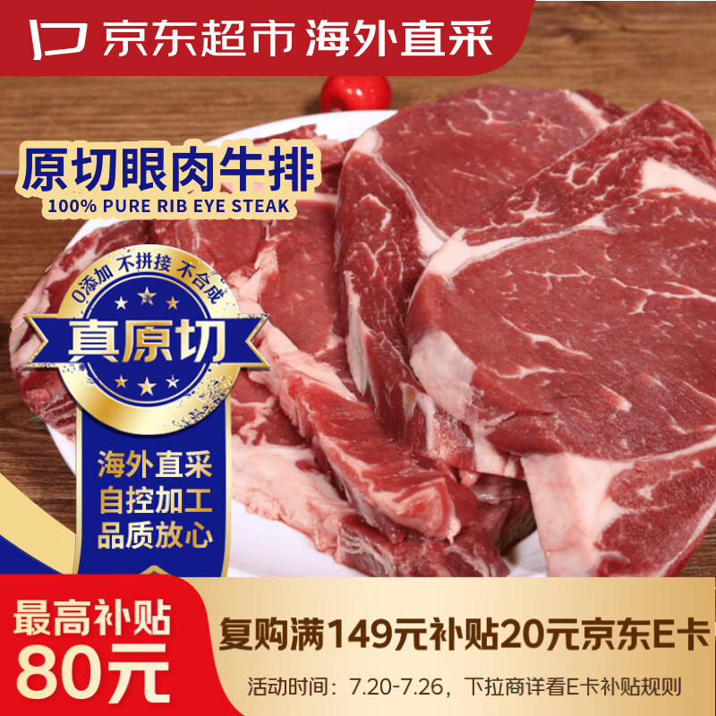 京东超市海外直采 原切草饲眼肉牛排净重4斤(约10片)  自营生鲜牛肉进口