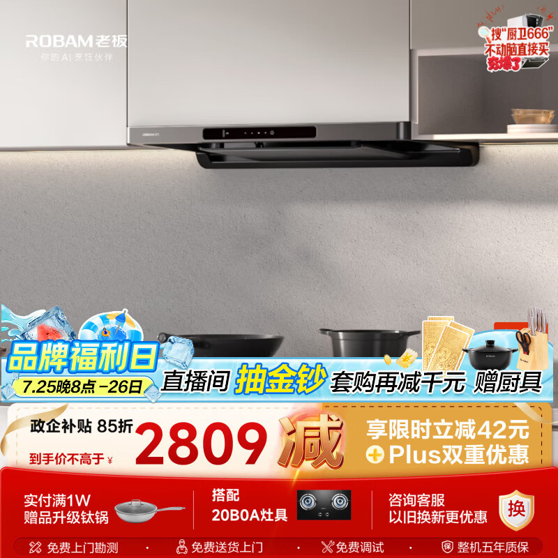 老板F30欧式顶吸抽吸排油烟机炉灶24风量家用大吸力以旧换新60A0S+20B0A天然气上门安装