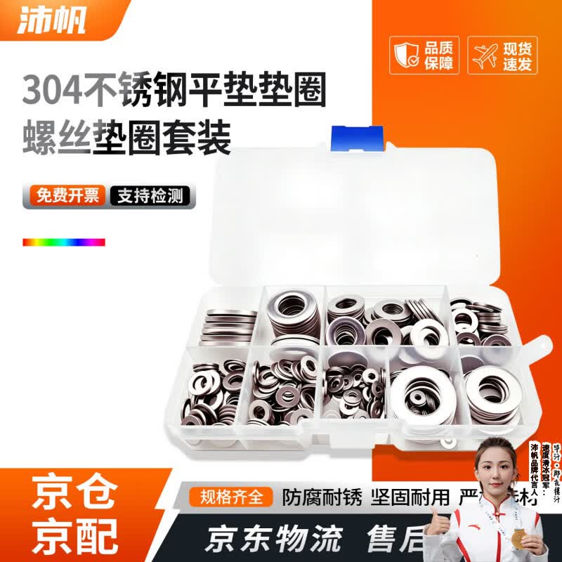 沛帆螺丝垫圈套装304不锈钢平垫套盒 紫铜垫圈平垫套盒 304不锈钢垫圈套盒M2-M10  360个混搭