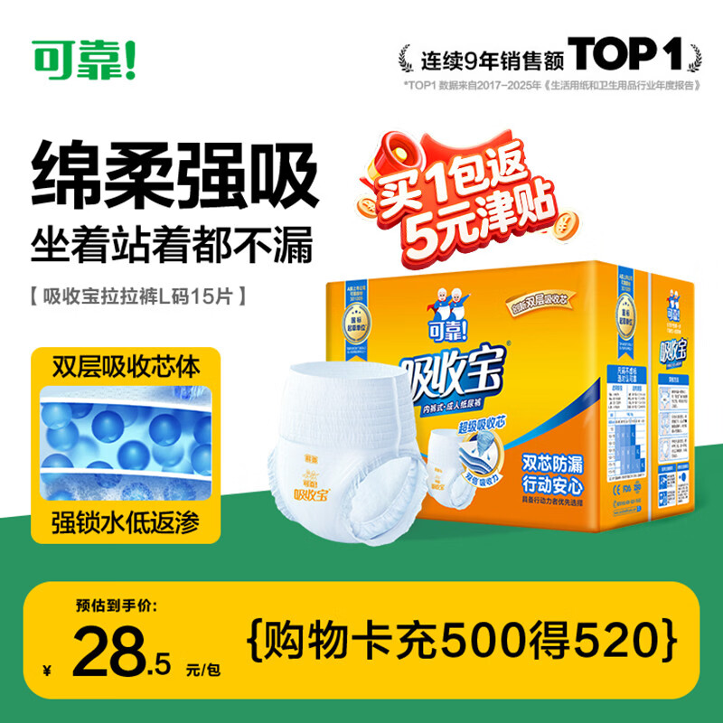 可靠（COCO）吸收宝成人拉拉裤L15片（臀围95-120cm） 内裤型纸尿裤尿不湿