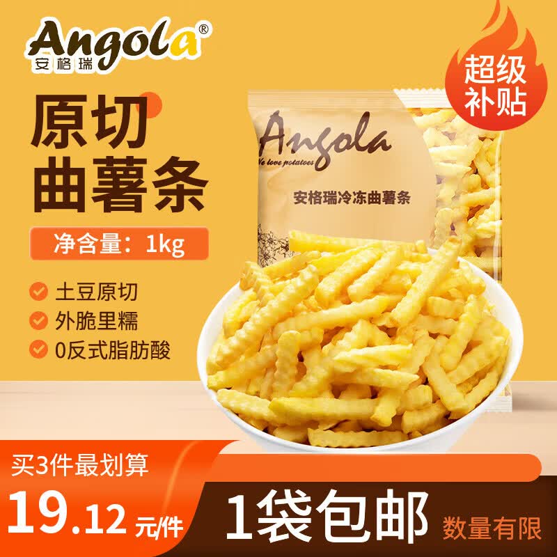 浦之灵&amp;安格瑞冷冻1/2波浪曲薯条2斤/袋 空气炸锅食材薯制品 西餐小食