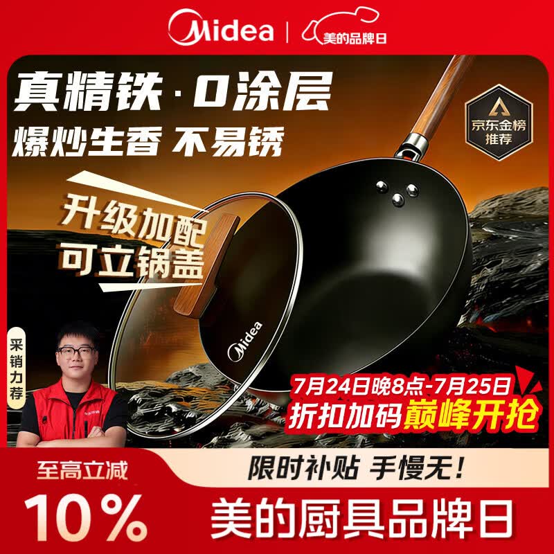 美的（Midea）铁锅炒锅 无涂层精铁炒菜锅煎锅家用燃气电磁炉通用红运炒锅